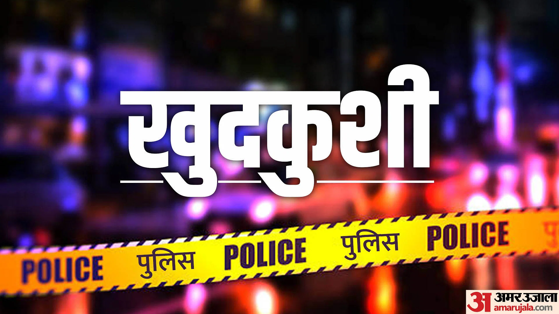 रेलवे ट्रैक पर मिले तीनों के शव...युवक ने पत्नी और बेटे के स... - CG Sandesh