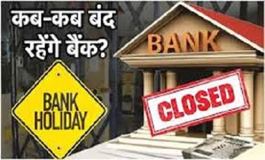 निपटाले अपने जरूरी काम...सितम्बर में इतने दिन रहेंगे बैंक बं... - CG Sandesh