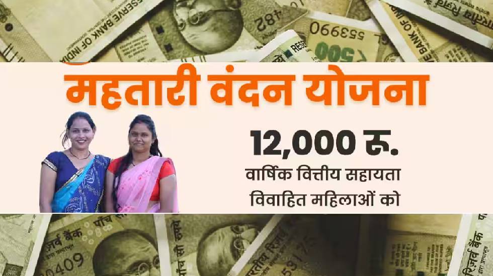महतारी वंदन योजना की 7वीं किस्त आज होगी जारी - CG Sandesh