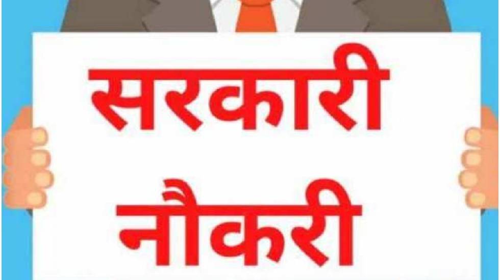 CG : सहायक उपनिरीक्षक (एम) के 263 पदों पर होगी भर्ती - CG Sandesh
