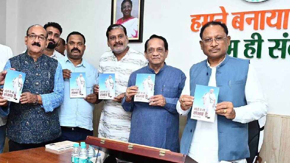 सीएम विष्णुदेव साय ने ’मोदी है तो सम्भव है’ पुस्तक का किया व... - CG Sandesh