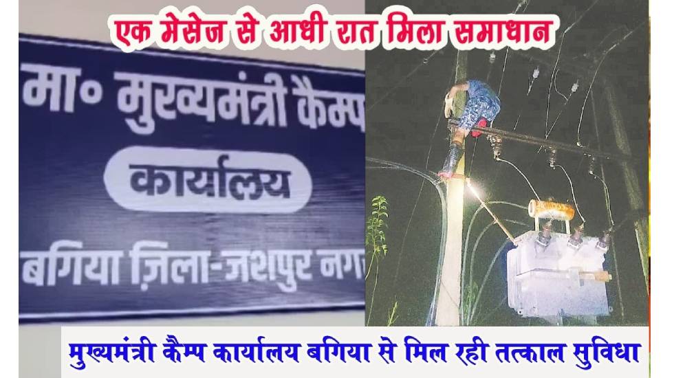 एक मैसेज से अंधेरे में गुजार रहे ग्रामीणों को मिली रोशनी - CG Sandesh