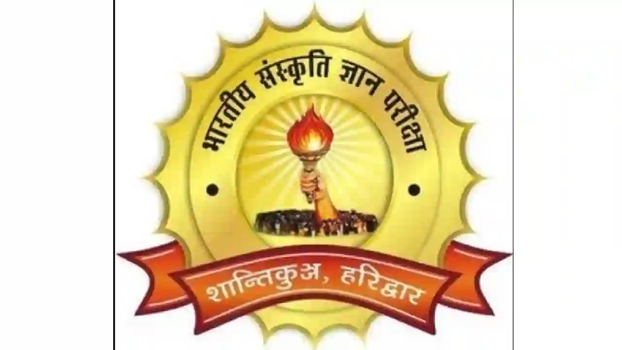 भारतीय संस्कृति ज्ञान परीक्षा 13 अक्टूबर को आयोजित - CG Sandesh