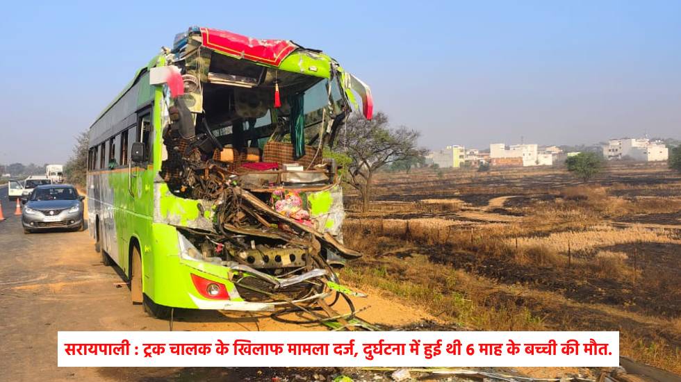 सरायपाली : ट्रक चालक के खिलाफ मामला दर्ज, दुर्घटना में हुई थ... - CG Sandesh
