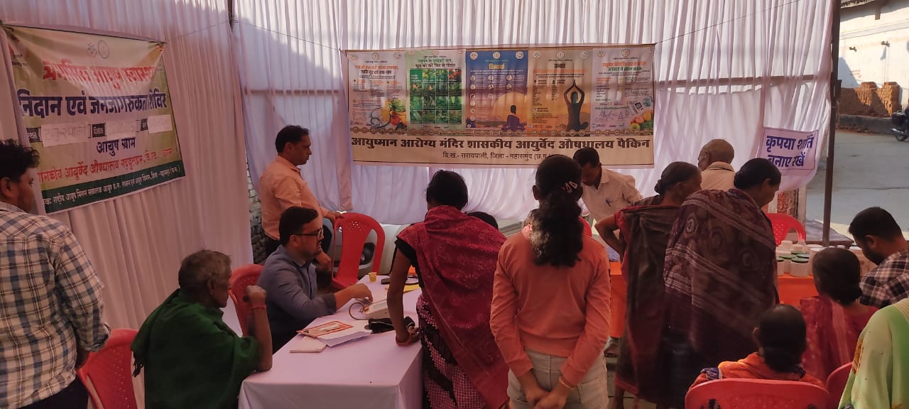 बसना : आयुष ग्राम गढ़फुलझर द्वारा ग्राम ठाकुरपाली में स्वास्थ... - CG Sandesh
