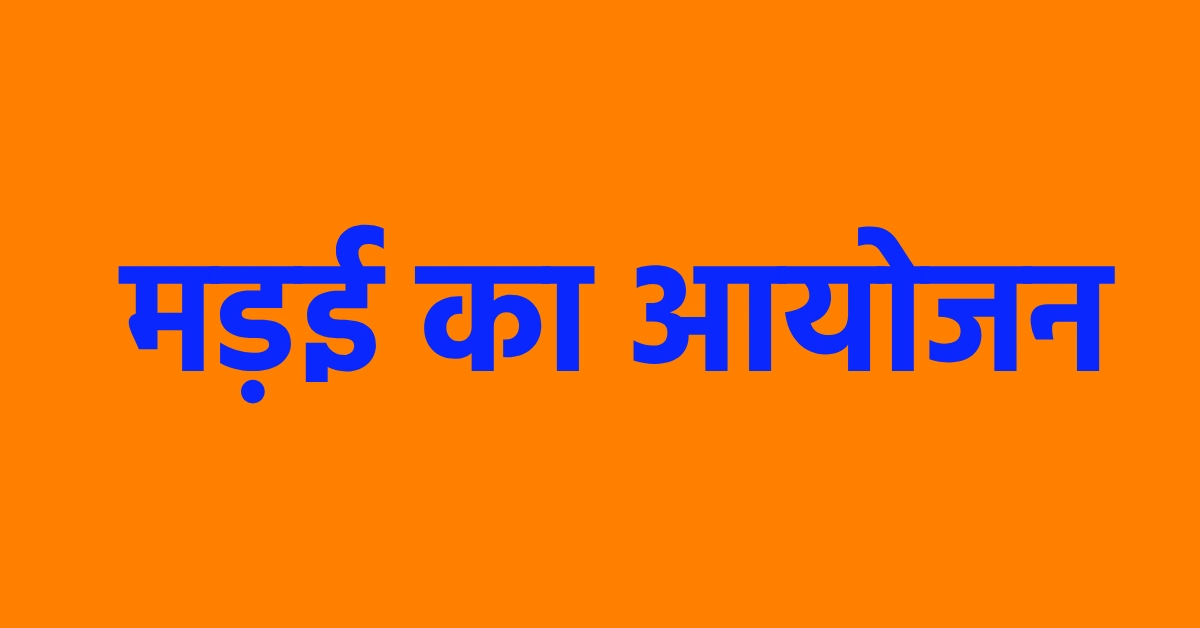 राज्यस्तरीय महिला मड़ई का आयोजन कल से - CG Sandesh