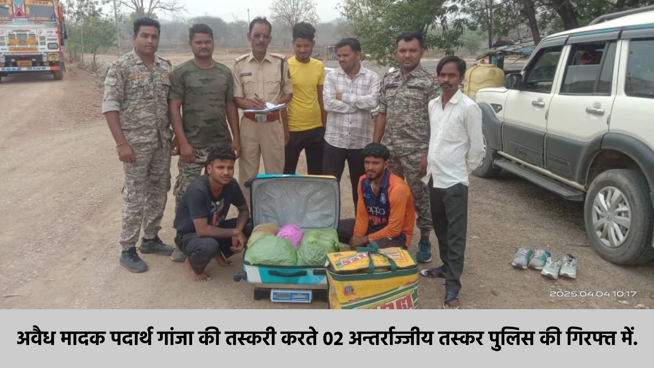 सिंघोड़ा : अवैध मादक पदार्थ गांजा की तस्करी करते 02 अन्तर्राज... - CG Sandesh