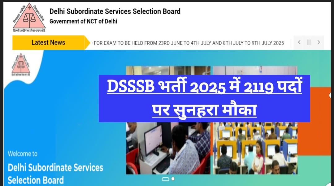 DSSSB में 2119 पदों पर सुनहरा मौका, 8 जुलाई से आवेदन शुरू
