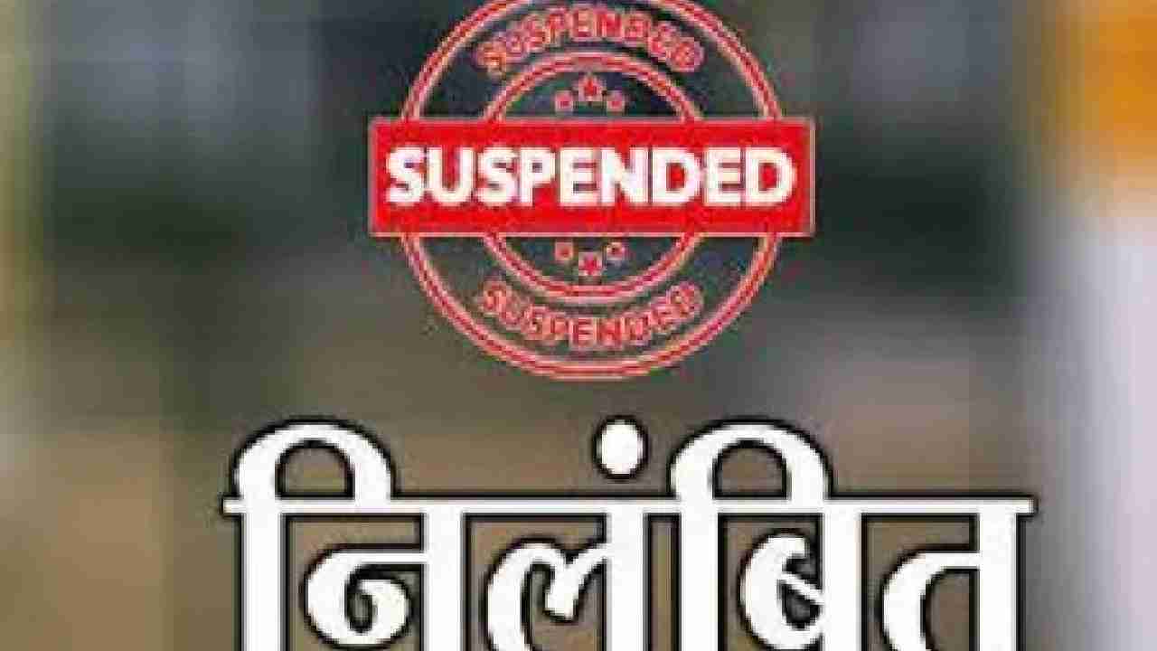 CG  : प्रसव के दौरान लापरवाही, सामुदायिक स्वास्थ्य केन्द्र की RHO निलंबित