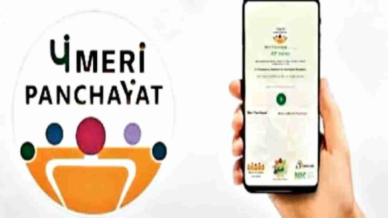 CG : ग्राम पंचायत में किस काम के लिए कितना हुआ खर्च, जानें इस मोबाइल एप्प से