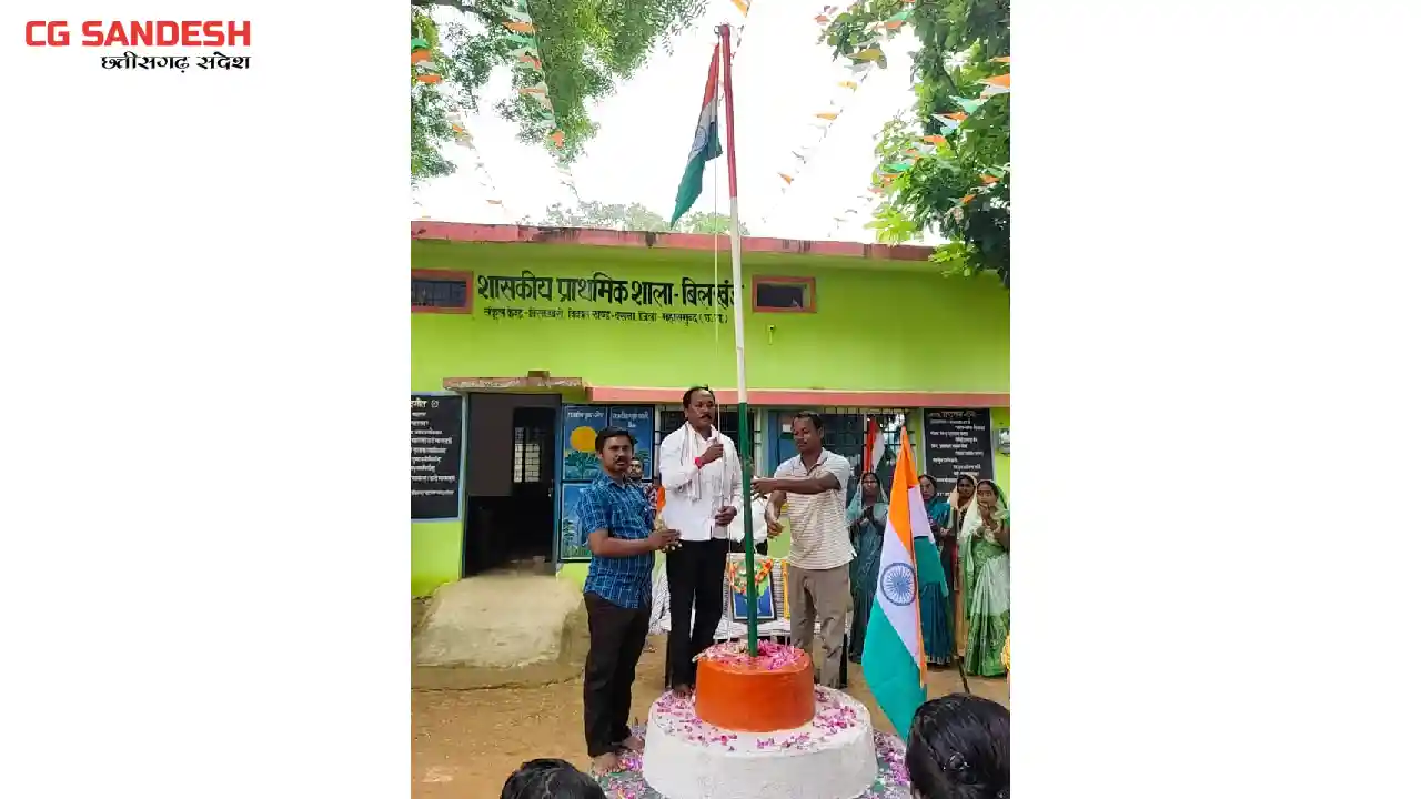 बसना : शासकीय प्राथमिक शाला बिलखंड में हर्षोल्लास के साथ स्व... - CG Sandesh