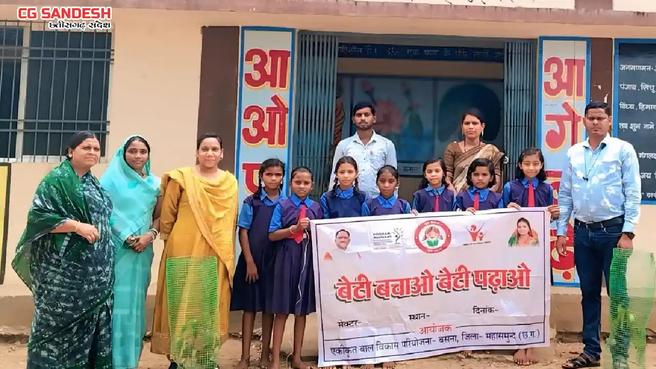 बसना :  गढ़पटनी में बेटी बचाओ बेटी पढ़ाओ अभियान के अंतर्गत व... - CG Sandesh