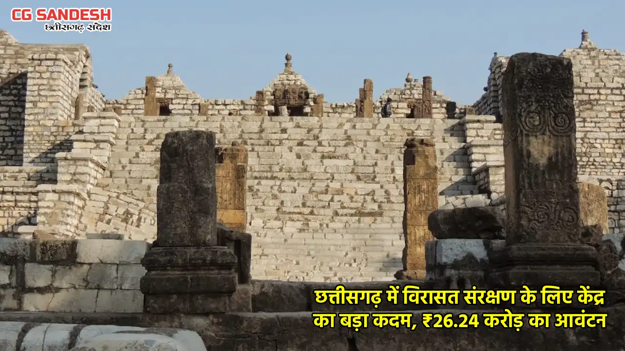 छत्तीसगढ़ के 73 गांवों में पाए गए प्राचीन अवशेष, विरासत संरक्षण के लिए केंद्र ने किया ₹26.24 करोड़ का आवंटन