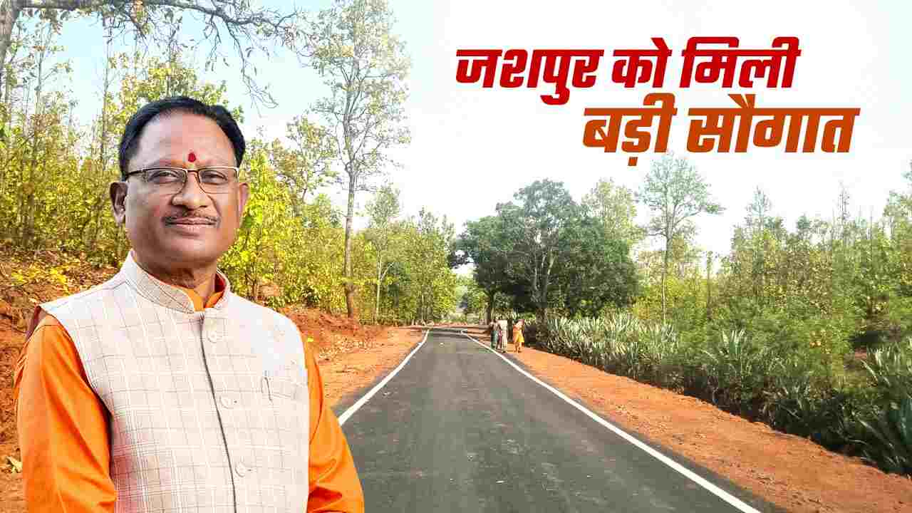 CG : जशपुर जिले को सीएम साय ने दी एक और बड़ी सौगात