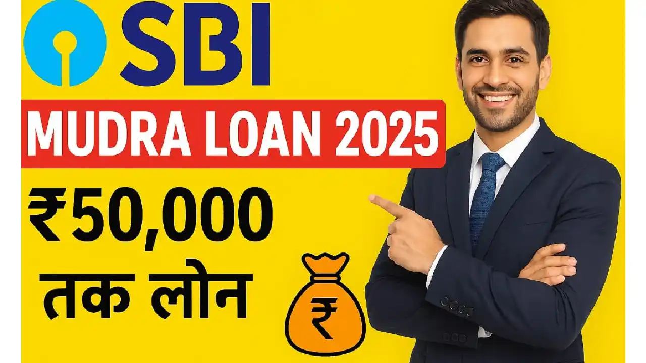छोटे व्यवसायियों के लिए ₹50,000 तक का आसान लोन