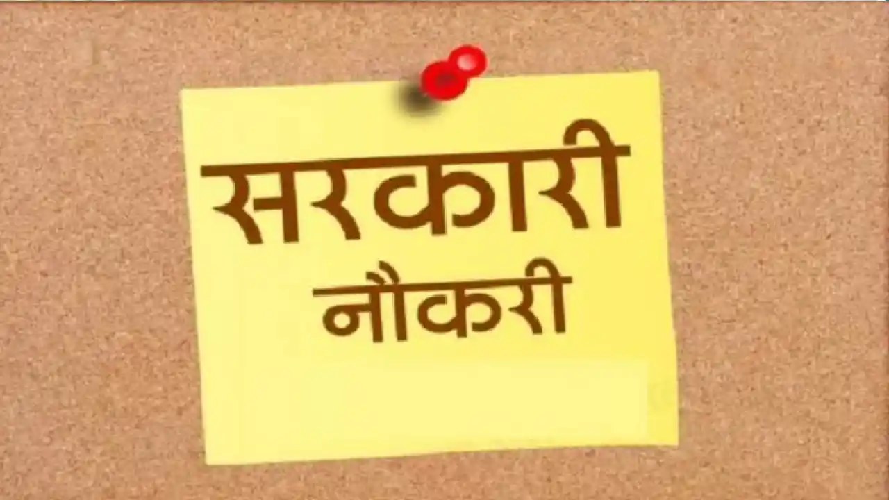 CG : व्यापम ने 50 पदों पर भर्ती के लिए जारी किया नोटीफिकेशन - CG Sandesh