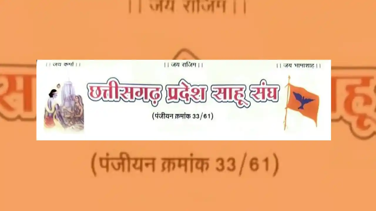 तहसील साहू संघ बसना में ग्रामीण, परिक्षेत्र और तहसील इकाइयों... - CG Sandesh