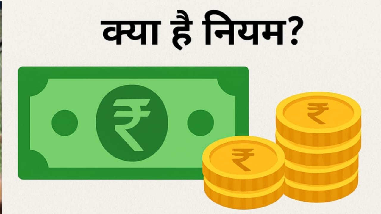 घर में कैश रखने की लिमिट – क्या है नियम?