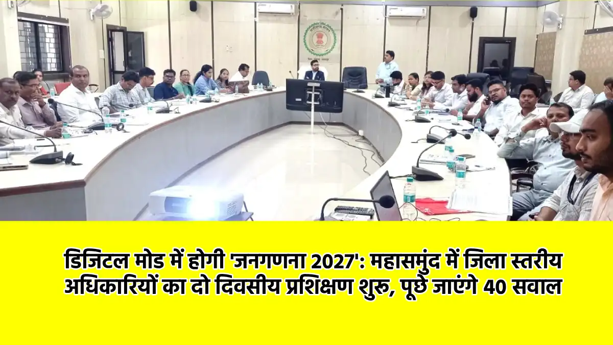 महासमुंद में द्वितीय चरण जनसंख्या गणना का मास्टर ट्रेनिंग कै... - CG Sandesh