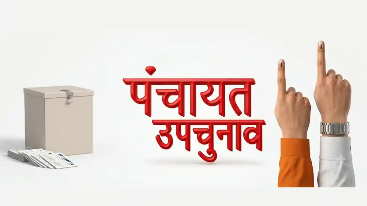 महासमुंद : त्रिस्तरीय पंचायत उप निर्वाचन के लिए फोटोयुक्त नि... - CG Sandesh