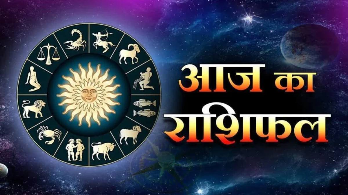आज का राशिफल: महीने की शुरुआत में इन राशियों को मिल सकता है ... - CG Sandesh