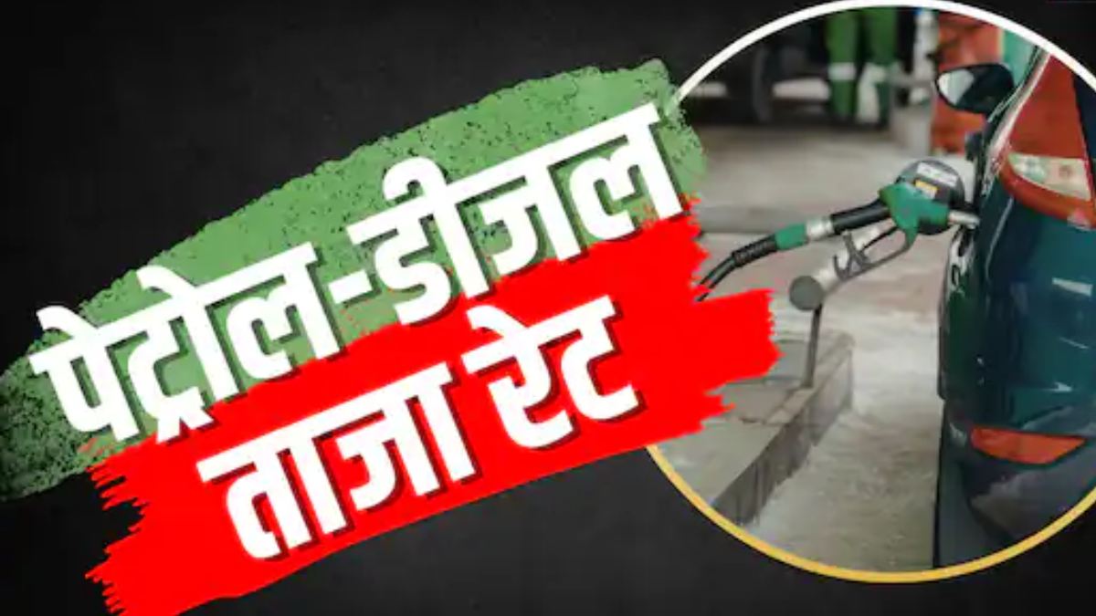 Petrol Diesel Price Today: रविवार को पेट्रोल-डीजल के नए भाव ... - CG Sandesh