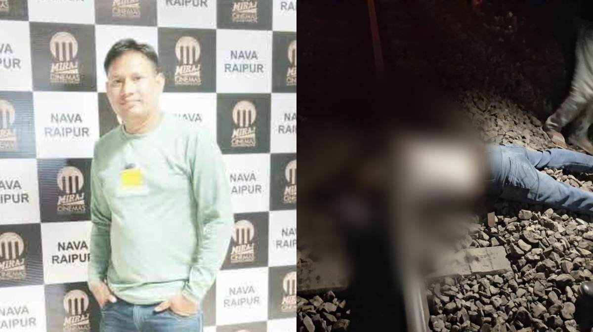 CG : रेलवे स्टेशन में ट्रेन से कटकर शिक्षक की मौत