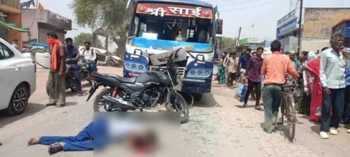  CG : तेज रफ्तार बस की टक्कर से बाइक सवार की मौत