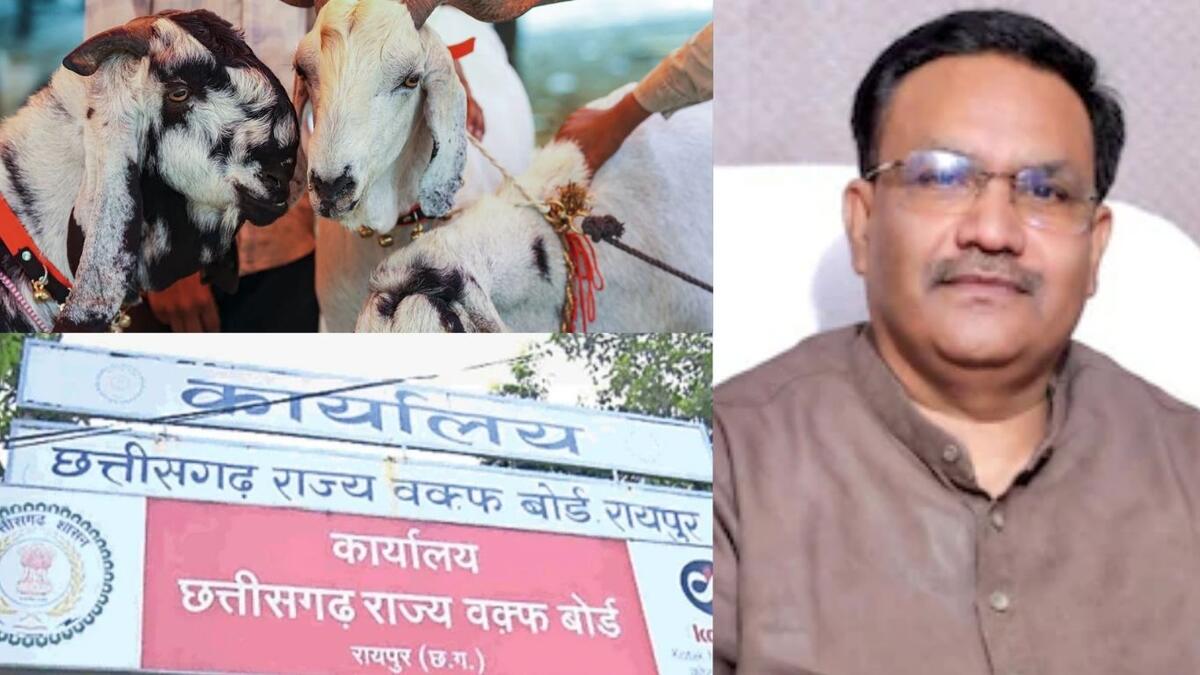 CG : खुले स्थानों पर नहीं होगी कुर्बानी, तेज डीजे बजाने पर रोक, बकरीद को लेकर वक्फ बोर्ड के निर्देश 