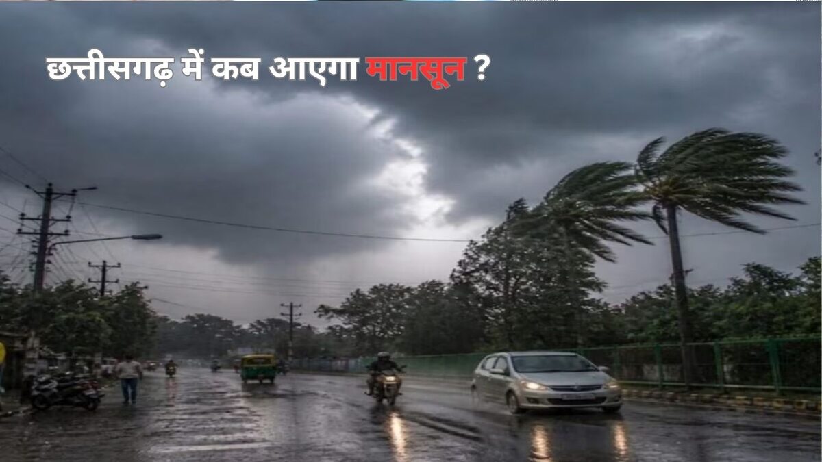  छत्तीसगढ़ में भीषण गर्मी से लोग परेशान, कब आएगा मानसून ? मौसम वैज्ञानिक ने बताया
