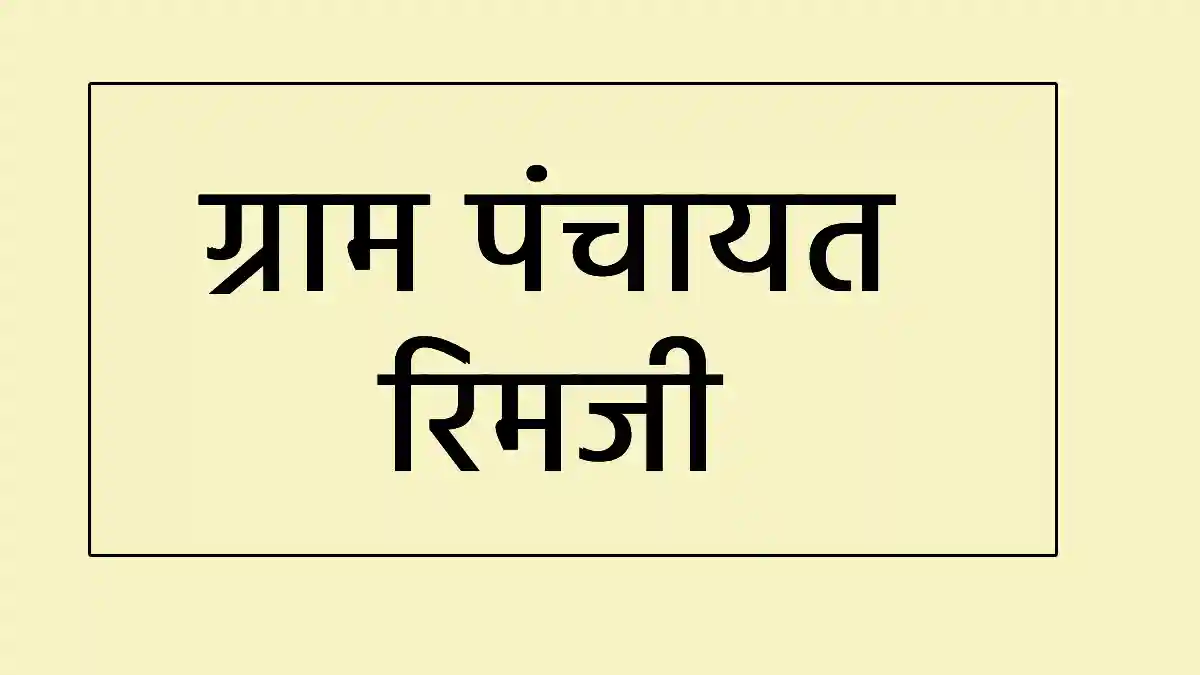 सरायपाली : नाली-गली सफाई पर 20 हजार सहित कई कार्यो पर ग्राम ... - CG Sandesh