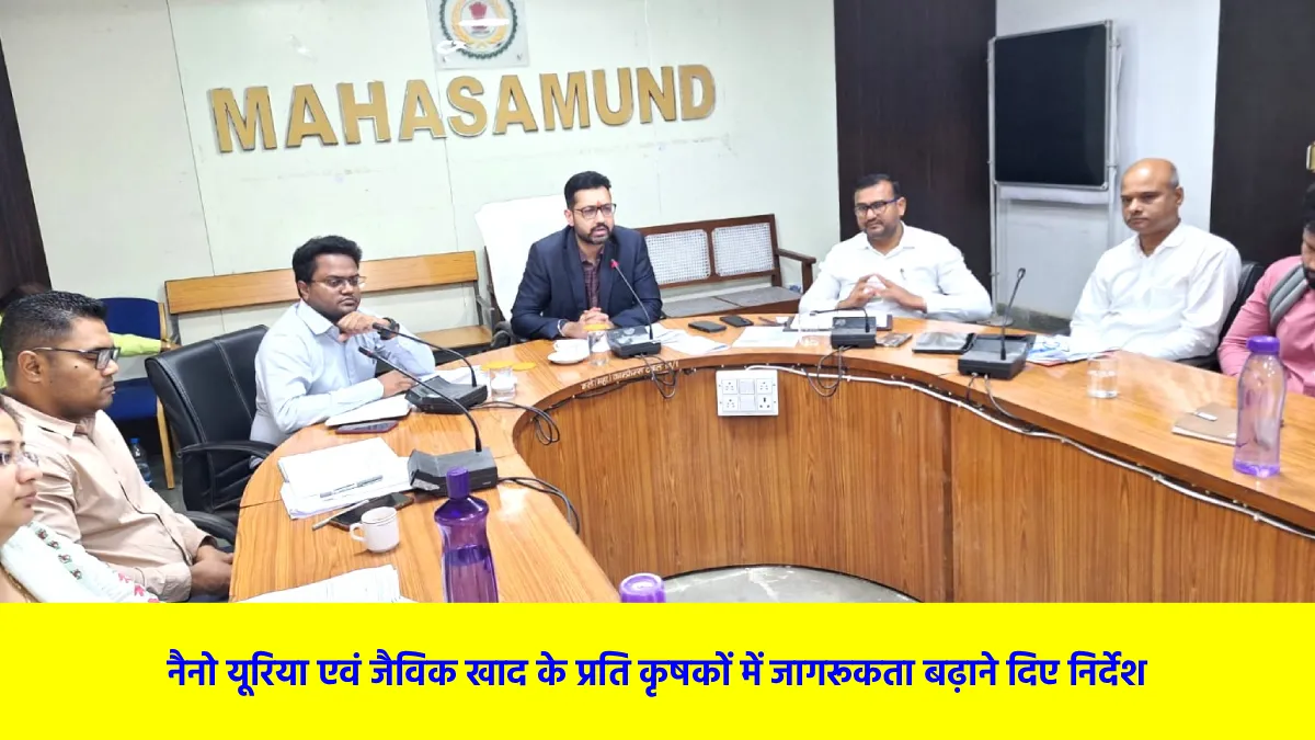महासमुंद : कलेक्टर ने ली साप्ताहिक समय सीमा की बैठक, सीएम हे... - CG Sandesh