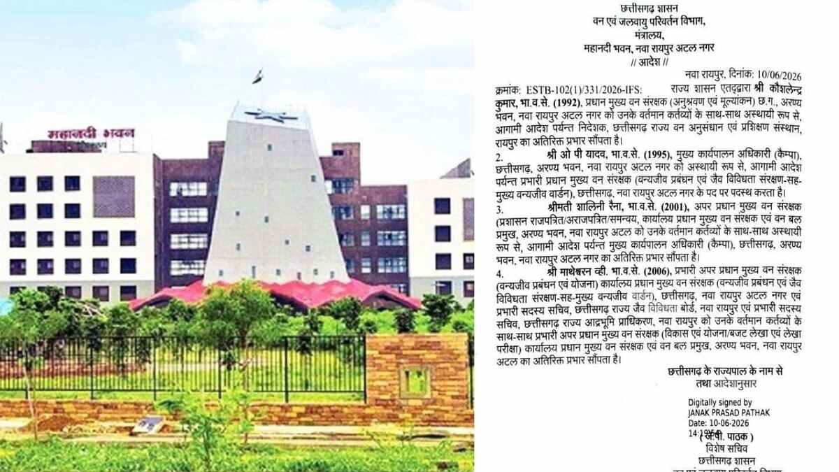 CG : वन विभाग में बड़ी फेरबदल, 4 वरिष्ठ IFS अधिकारियों को मिला अतिरिक्त प्रभार