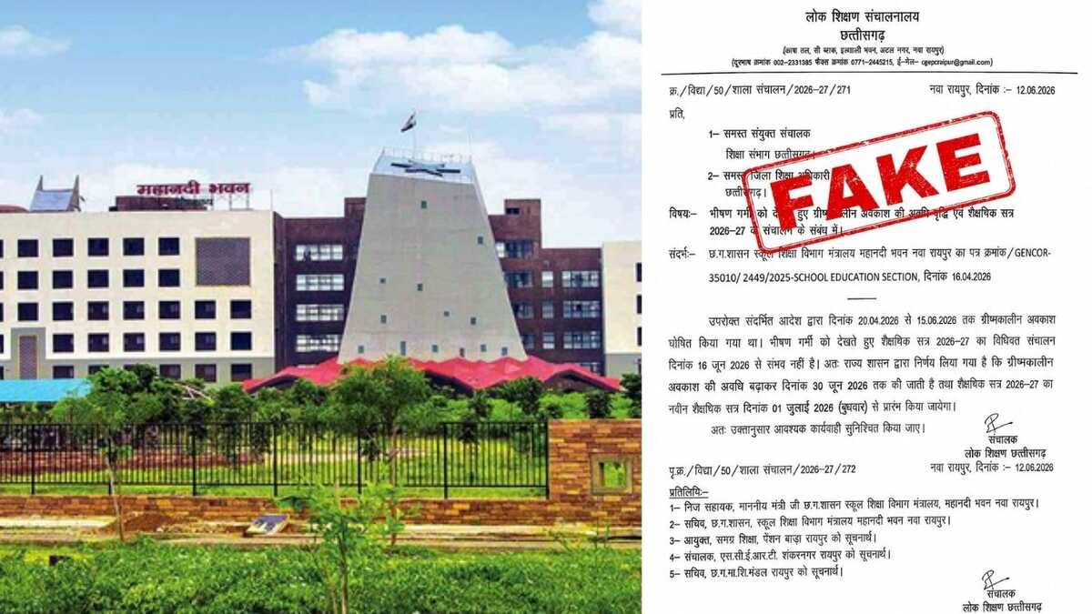 CG : 16 जून से नहीं खुलेंगे स्कूल ? जानिए क्या है वायरल आदेश की सच्चाई 