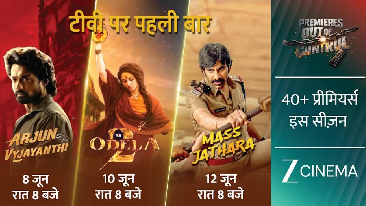 ज़ी सिनेमा पर प्रीमियर मैराथन जारी: इस हफ्ते ‘अर्जुन सन ऑफ विजयंती’, ‘ओडेला 2’ और ‘मास जथारा’ का वर्ल्ड टीवी प्रीमियर