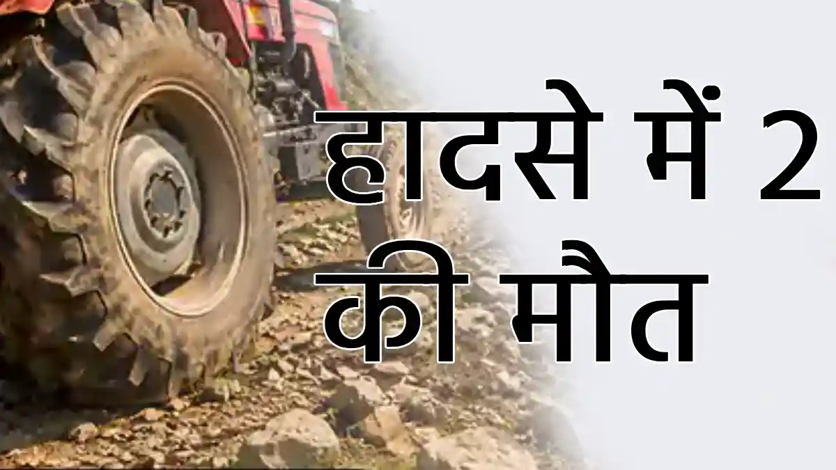 CG : दो अलग-अलग सड़क हादसों में दो युवकों की मौत - CG Sandesh