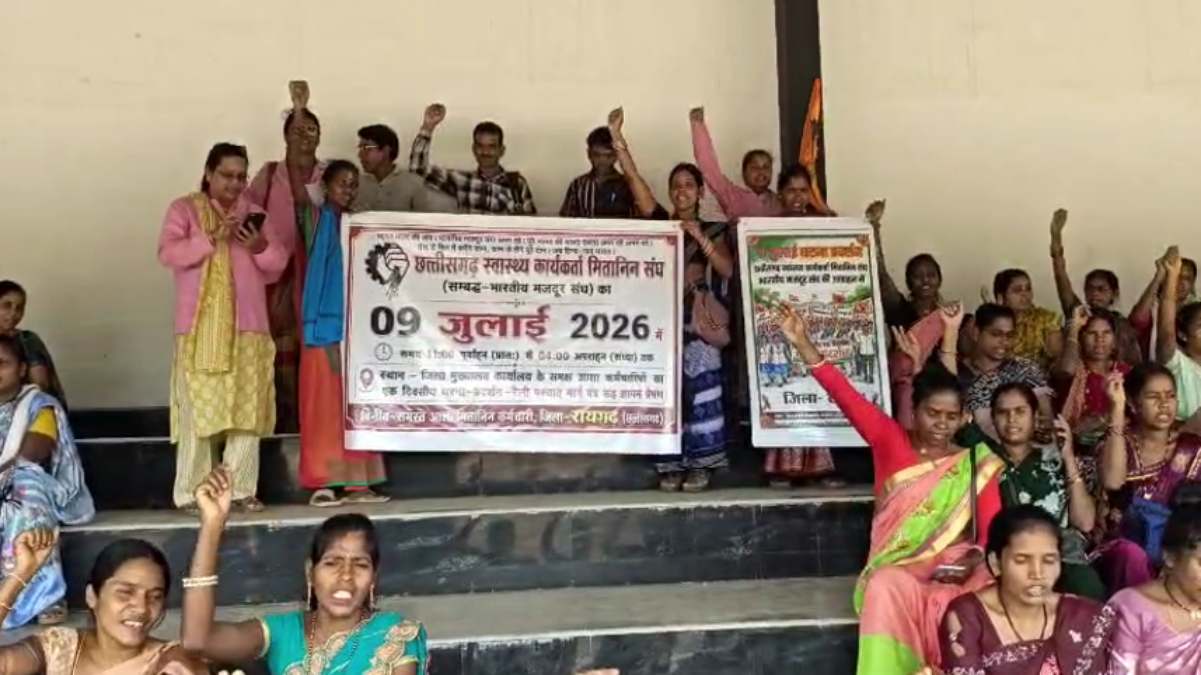रायगढ़ : 17 सूत्रीय मांगों को लेकर आशा कर्मचारियों का प्रदर्शन, कलेक्टर को सौंपा ज्ञापन