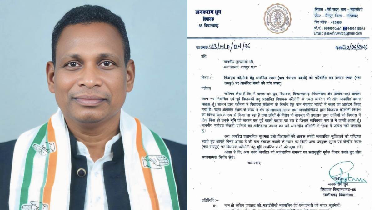 CG: नकटी गांव में विधायक कॉलोनी का विरोध, कांग्रेस विधायक जनक राम ध्रुव ने CM साय को पत्र लिखकर नया रायपुर में निर्माण का किया आग्रह