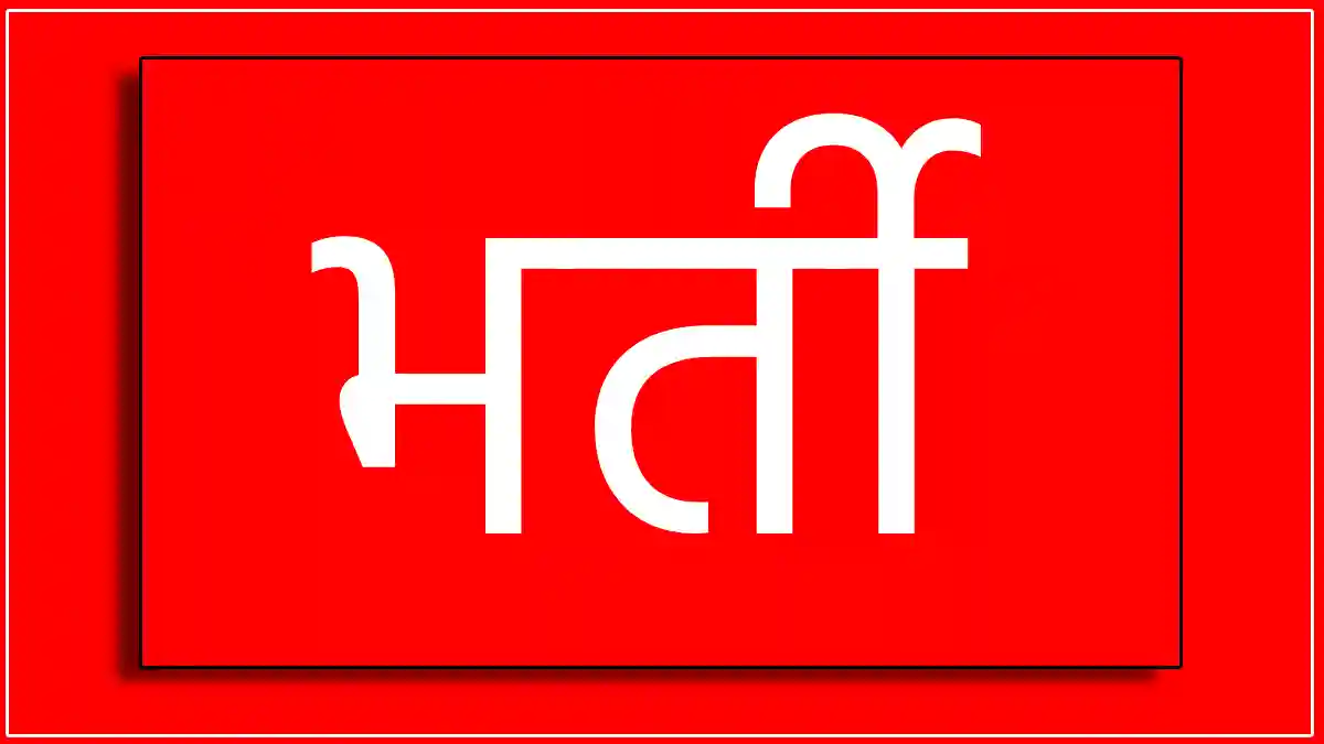 CG : योग शिक्षकों के पदों पर निकली﻿ भर्ती - CG Sandesh
