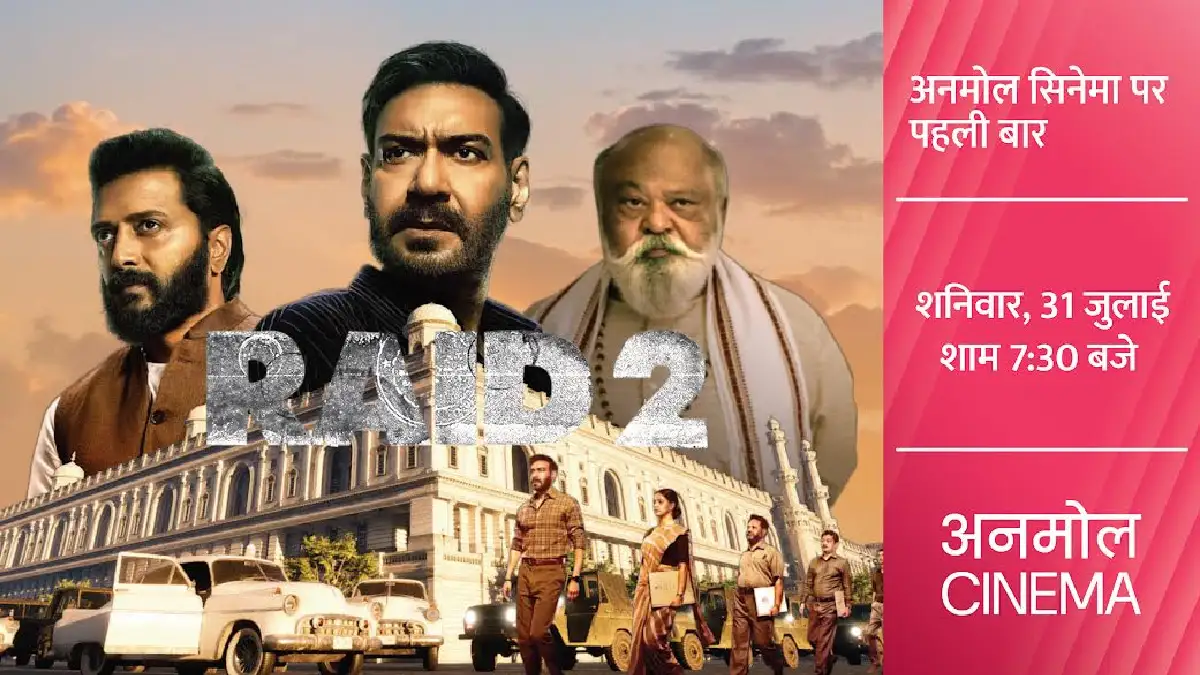 अजय देवगन और रितेश देशमुख स्टारर ‘रेड 2’अनमोल सिनेमा पर पहली बार, इस शुक्रवार, 31 जुलाई, शाम 7:30 बजे