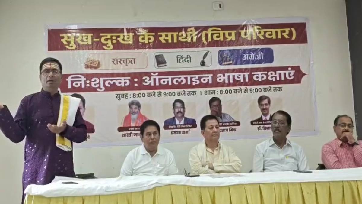 रायगढ़ में विप्र संगठन की पहल, हिन्दी, संस्कृत और अंग्रेजी की निशुल्क ऑनलाइन कक्षाएं शुरू