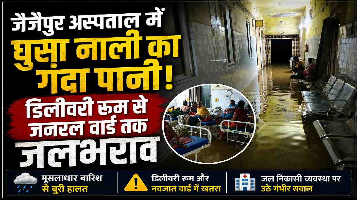 सक्ति : जैजैपुर अस्पताल में घुसा नाली का गंदा पानी, डिलीवरी ... - CG Sandesh