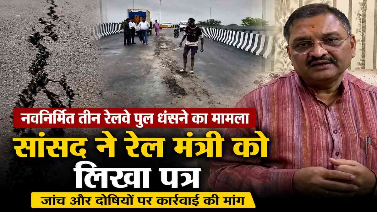 राजनांदगांव : रेलवे ओवरब्रिज धंसने के मामले में नया अपडेट: स... - CG Sandesh