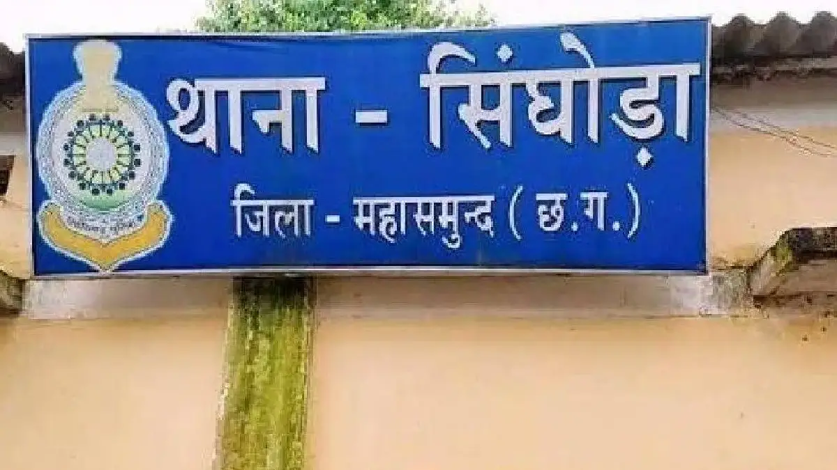 सिंघोड़ा : कोटवारी जमीन के बटंवारा की बात को लेकर मारपीट, शिकायत पर मामला दर्ज