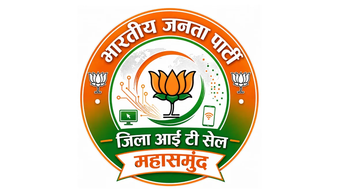 भाजपा जिला आईटी सेल महासमुंद सहसंयोजक सदस्यों की नई कार्यकार... - CG Sandesh