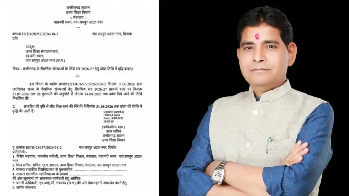 ​छत्तीसगढ़ के कॉलेजों में बढ़ा दाखिले का दायरा, अब 31 अगस्त तक ले सकेंगे प्रवेश