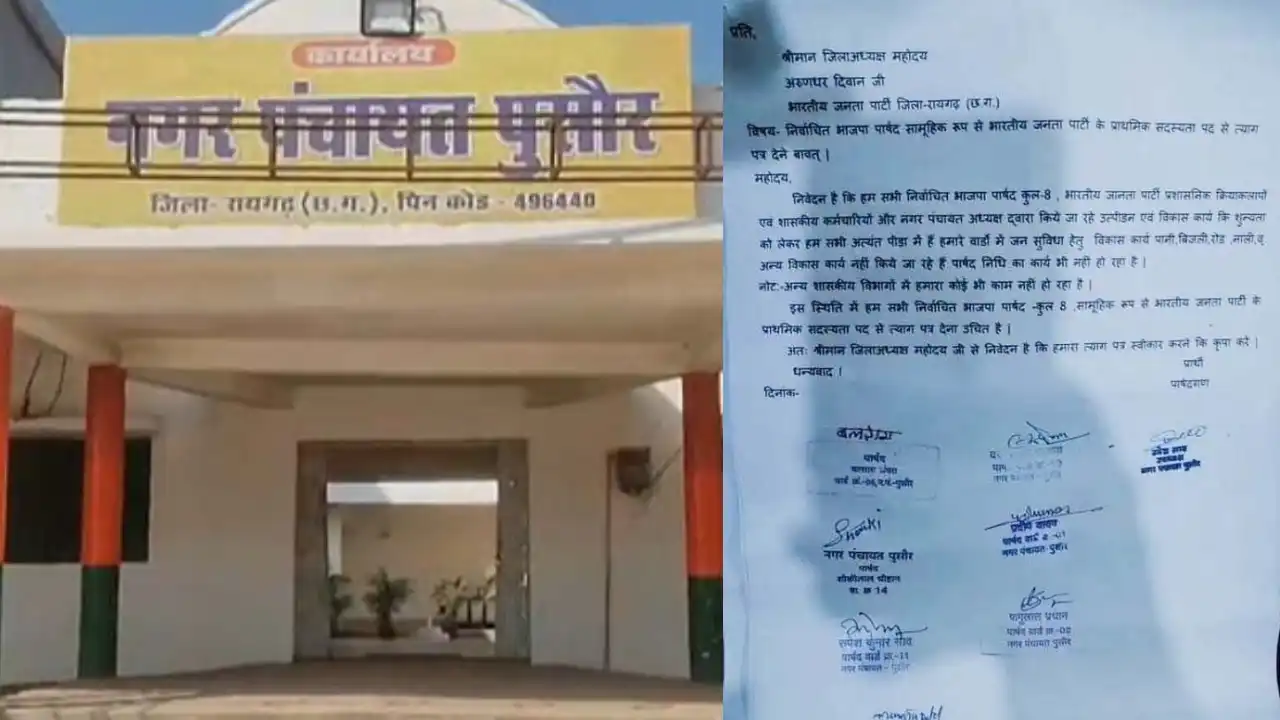 CG : भाजपा को बड़ा झटका, 8 पार्षदों ने दिया प्राथमिक सदस्यता ... - CG Sandesh
