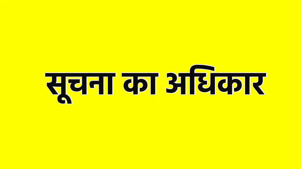 महासमुंद : सूचना का अधिकार अधिनियम के प्रावधानों पर ब्लॉक स्... - CG Sandesh