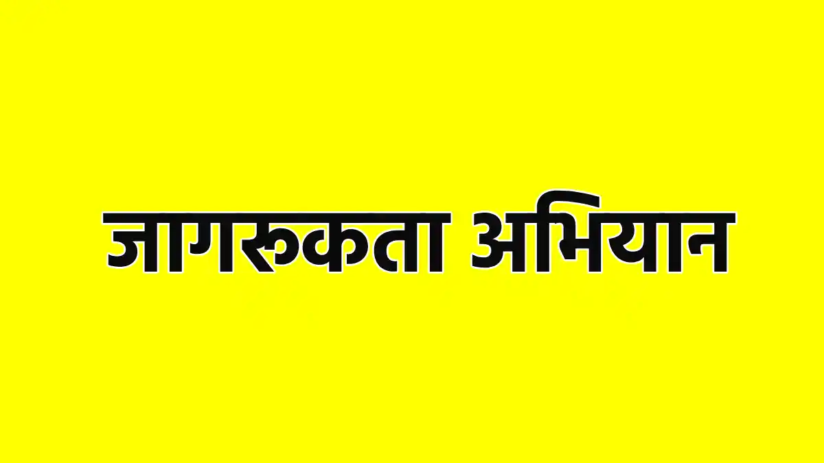 महासमुंद : सेवा मेरा योगदान अंतर्गत सड़क सुरक्षा, साईबर सुरक्... - CG Sandesh